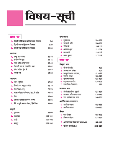Avtar UP Board Samanya Hindi Class 12 Exam 2026 | Chapterwise Question Bank | 3 Model Papers, MCQs | Based on NEP 2020
