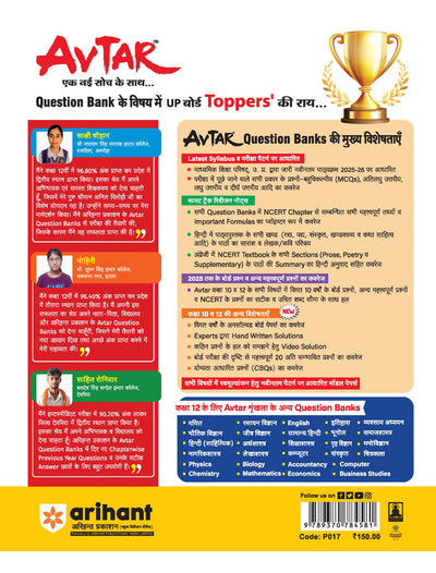 Avtar UP Board Hindi (Sahityik) Class 12 Exam 2026 | Chapterwise Question Bank | 3 Model Papers, MCQs | Based on NEP 2020