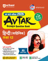 Avtar UP Board Hindi (Sahityik) Class 12 Exam 2026 | Chapterwise Question Bank | 3 Model Papers, MCQs | Based on NEP 2020 