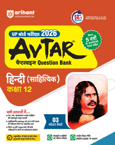 Avtar UP Board Hindi (Sahityik) Class 12 Exam 2026 | Chapterwise Question Bank | 3 Model Papers, MCQs | Based on NEP 2020 
