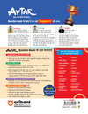 Avtar UP Board Hindi (Sahityik) Class 12 Exam 2027 back cover