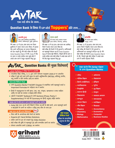Avtar UP Board Hindi (Sahityik) Class 12 Exam 2027 | Chapterwise Question Bank | 4 Board-Style Practice Papers | 4 Years Unsolved Papers | Based on NCERT & NEP 2020