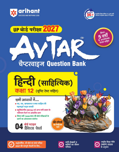 Avtar UP Board Hindi (Sahityik) Class 12 Exam 2027 | Chapterwise Question Bank | 4 Board-Style Practice Papers | 4 Years Unsolved Papers | Based on NCERT & NEP 2020