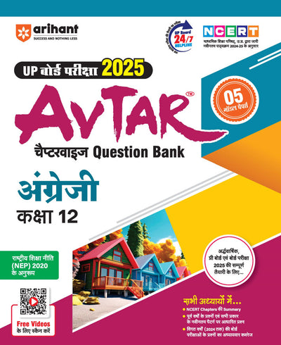 Avtar UP Board | English -Class 12th Exam 2025 | Chapterwise Question Bank