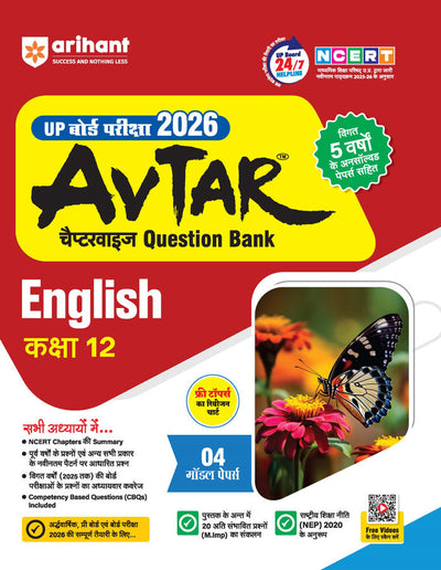Avtar UP Board English Class 12 Exam 2026 | Chapterwise Question Bank | 4 Model Papers, MCQs | Based on NEP 2020 