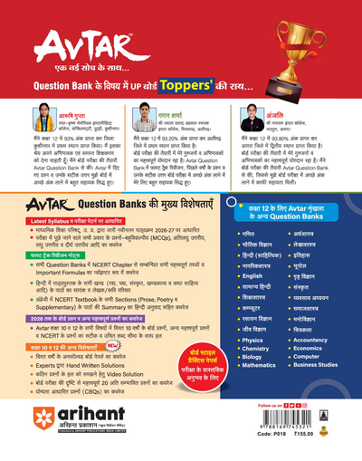 Avtar UP Board English Class 12 Exam 2027 | Chapterwise Question Bank | 5 Board-Style Practice Papers | 5 Years Unsolved Papers | Based on NCERT & NEP 2020