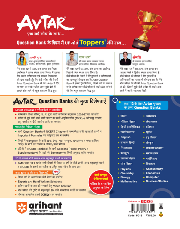 Avtar UP Board English Class 12 Exam 2027 | Chapterwise Question Bank | 5 Board-Style Practice Papers | 5 Years Unsolved Papers | Based on NCERT & NEP 2020