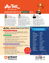 UP Board Pariksha 2027 Avtar Chapterwise Question Bank –  Arthashastra, Kaksha 12