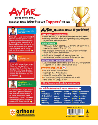 Avtar UP Board Arthshastr (Economics) Class 12 Exam 2026 | Chapterwise Question Bank | 3 Model Papers, MCQs, CBQs | Based on NEP 2020 | Hindi Medium