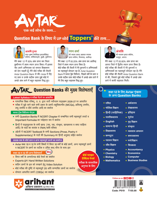 UP Board Pariksha 2027 Avtar Chapterwise Question Bank –  Arthashastra, Kaksha 12