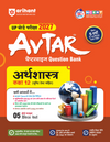 UP Board Pariksha 2027 Avtar Chapterwise Question Bank –  Arthashastra, Kaksha 12
