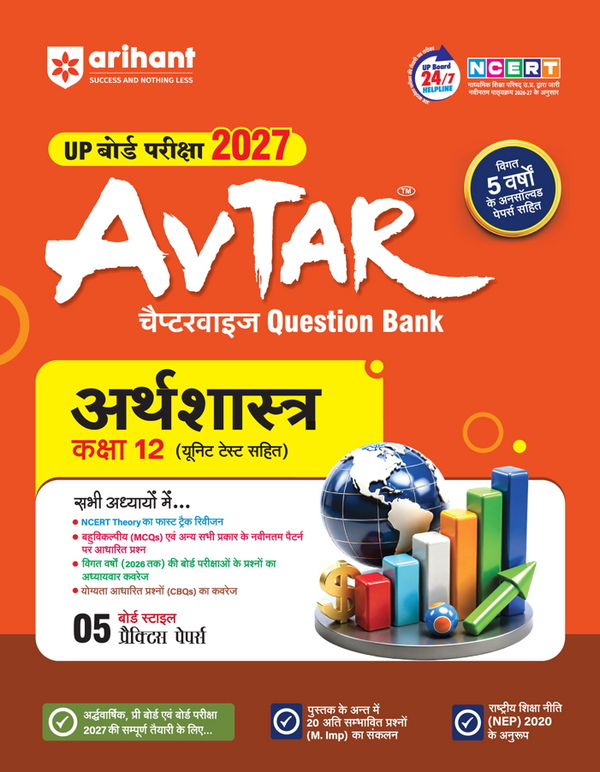 UP Board Pariksha 2027 Avtar Chapterwise Question Bank –  Arthashastra, Kaksha 12