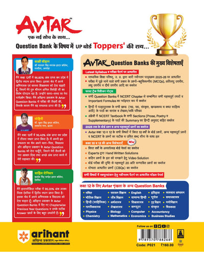 Avtar UP Board Ganit (Mathematics) Class 12 Exam 2026 | Chapterwise Question Bank | 3 Model Papers, MCQs, CBQs | Based on NEP 2020 | Hindi Medium