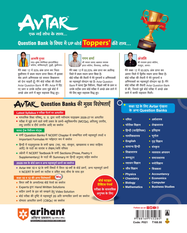 UP Board Pariksha 2027 Avtar Chapterwise Question Bank – Ganit , Kaksha 12