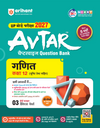 UP Board Pariksha 2027 Avtar Chapterwise Question Bank – Ganit , Kaksha 12