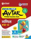 Avtar UP Board Ganit (Mathematics) Class 12 Exam 2026 | Chapterwise Question Bank | 3 Model Papers, MCQs, CBQs | Based on NEP 2020 | Hindi Medium