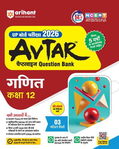 Avtar UP Board Ganit (Mathematics) Class 12 Exam 2026 | Chapterwise Question Bank | 3 Model Papers, MCQs, CBQs | Based on NEP 2020 | Hindi Medium