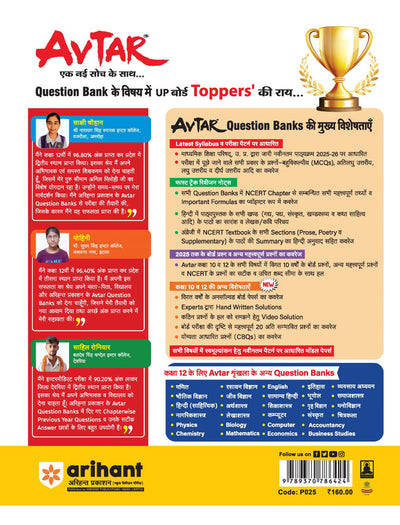 Avtar UP Board Jeev Vigyan (Biology) Class 12 Exam 2026 | Chapterwise Question Bank | 3 Model Papers, MCQs | Based on NEP 2020 | Hindi Medium