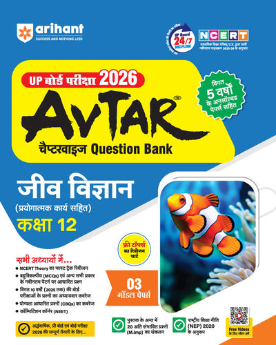 Combo of Avtar UP Board Class 12th Exam 2026 | Jeev Vigyaan, Bhautik VIgyaan & Rasayan Vigyaan | Hindi Medium