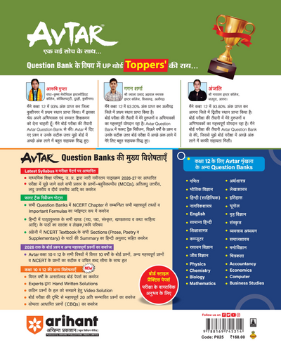Avtar UP Board Jeev Vigyan (Biology) Class 12 Exam 2027 | Chapterwise Question Bank | 5 Board-Style Practice Papers | 5 Years Unsolved Papers | Based on NCERT & NEP 2020