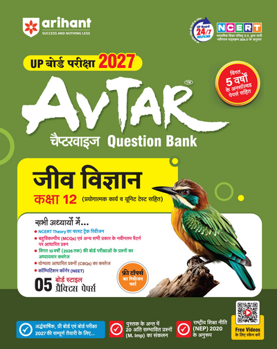 Avtar UP Board Jeev Vigyan (Biology) Class 12 Exam 2027 | Chapterwise Question Bank | 5 Board-Style Practice Papers | 5 Years Unsolved Papers | Based on NCERT & NEP 2020