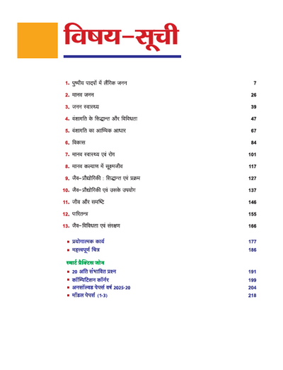 Avtar UP Board Jeev Vigyan (Biology) Class 12 Exam 2026 | Chapterwise Question Bank | 3 Model Papers, MCQs | Based on NEP 2020 | Hindi Medium