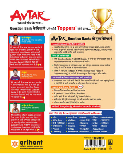Avtar UP Board Bhautik Vigyan (Physics) Class 12 Exam 2026 | Chapterwise Question Bank | 3 Model Papers, MCQs | Based on NEP 2020 | Hindi Medium