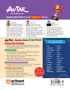 Avtar UP Board Bhautik Vigyan (Physics) Class 12 Exam back cover