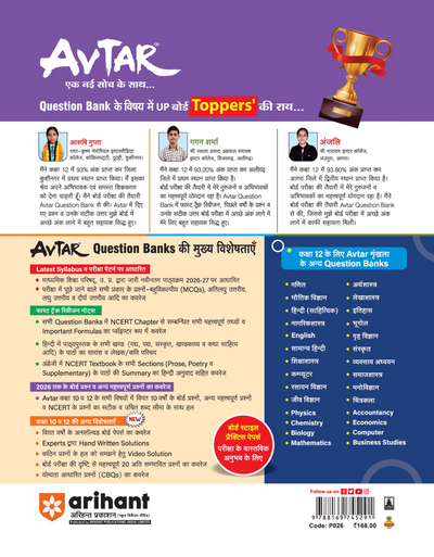 Avtar UP Board Bhautik Vigyan (Physics) Class 12 Exam 2027 | Chapterwise Question Bank | 5 Board-Style Practice Papers | 4 Years Unsolved Papers | Based on NCERT & NEP 2020