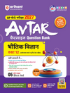 Avtar UP Board Bhautik Vigyan (Physics) Class 12 Exam