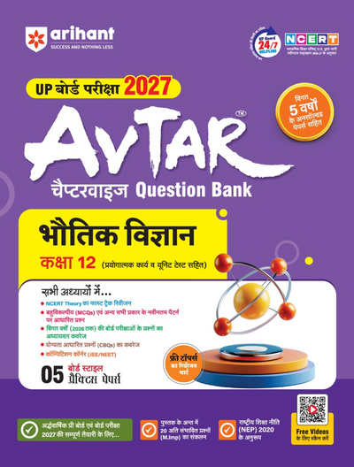 Avtar UP Board Bhautik Vigyan (Physics) Class 12 Exam 2027 | Chapterwise Question Bank | 5 Board-Style Practice Papers | 4 Years Unsolved Papers | Based on NCERT & NEP 2020