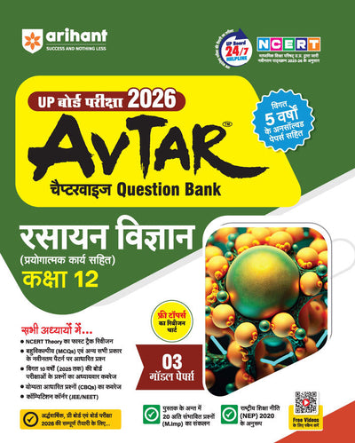 Avtar UP Board Rasayan Vigyan (Chemistry) Class 12 Exam 2026 | Chapterwise Question Bank | 3 Model Papers, MCQs, CBQs | Based on NEP 2020 | Hindi Medium