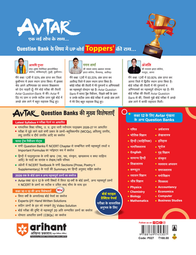 Avtar UP Board Rasayn Vigyan back cover