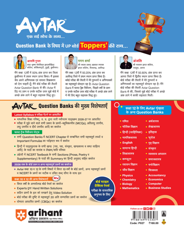 Avatar UP Board Rasayn Vigyan (Chemistry) Class 12 Exam 2027 | Chapterwise Question Bank | 5 Board-Style Practice Papers | 5 Years Unsolved Papers | Based on NCERT & NEP 2020