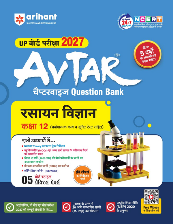 Avatar UP Board Rasayn Vigyan (Chemistry) Class 12 Exam 2027 | Chapterwise Question Bank | 5 Board-Style Practice Papers | 5 Years Unsolved Papers | Based on NCERT & NEP 2020