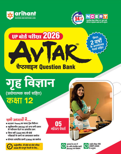 UP Board Avtar Grah Vigyan (Home Science) Class 12 Exam 2026 | Chapterwise Question Bank | 5 Model Papers, Fast Track Revision | Based on NEP 2020 | Hindi Medium