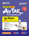 Avtar UP Board Grah Vigyan (Home Science) Class 12 Exam 2027 | Chapterwise Question Bank | 5 Board-Style Practice Papers | 3 Years Unsolved Papers | Based on NCERT & NEP 2020