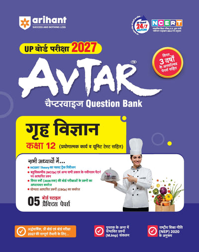 Avtar UP Board Grah Vigyan (Home Science) Class 12 Exam 2027 | Chapterwise Question Bank | 5 Board-Style Practice Papers | 3 Years Unsolved Papers | Based on NCERT & NEP 2020