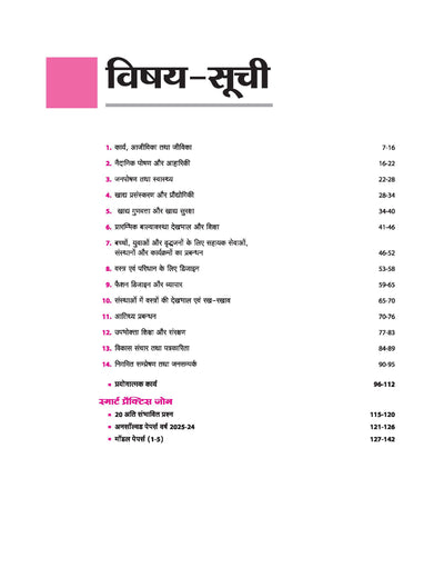 UP Board Avtar Grah Vigyan (Home Science) Class 12 Exam 2026 | Chapterwise Question Bank | 5 Model Papers, Fast Track Revision | Based on NEP 2020 | Hindi Medium