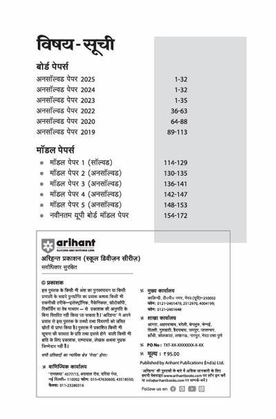 UP Board Fast Track Ganit (Maths) Class 10 Exam 2026 | Unsolved Papers (2025-2019) |5 Model Papers With OMR Sheet
