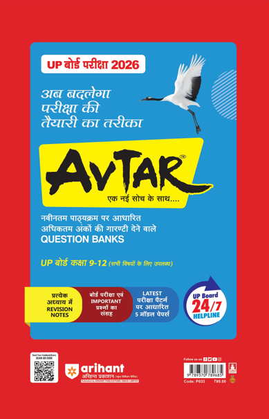 UP Board Fast Track Vigyan (Science) Class 10 Exam 2026 | Unsolved Papers (2025-2019) |5 Model Papers With OMR Sheet