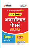 UP Board Fast Track Vigyan (Science) Class 10 Exam 2026 | Unsolved Papers (2025-2019) |5 Model Papers With OMR Sheet  