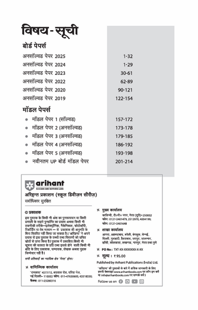 UP Board Fast Track Vigyan (Science) Class 10 Exam 2026 | Unsolved Papers (2025-2019) |5 Model Papers With OMR Sheet