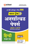 UP Board Fast Track Hindi Class 10 Exam 2026 | Unsolved Papers (2025-2019) | Model Papers with OMR Sheet 