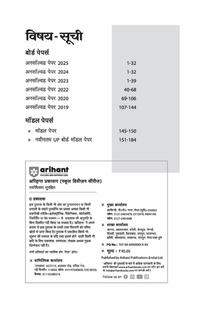 UP Board Fast Track Hindi Class 10 Exam 2026 | Unsolved Papers (2025-2019) | Model Papers with OMR Sheet