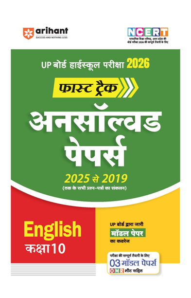 UP Board Fast Track English Class 10 Exam 2026 | Unsolved Papers (2025-2019) | 3 Model Papers with OMR Sheet 