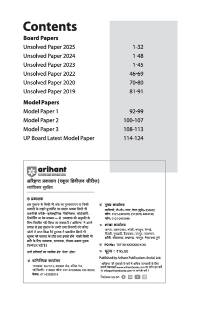 UP Board Fast Track English Class 10 Exam 2026 | Unsolved Papers (2025-2019) | 3 Model Papers with OMR Sheet