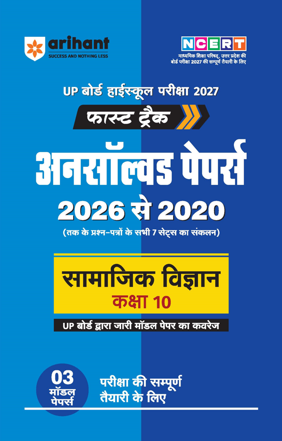 UP Board Samajik Vigyan (Social Studies) Class 10 Exam 2027 | Fast Track Unsolved Papers (2026-2020) with All Set Coverage + 3 Model Papers Issued by UP Board | NCERT Based Complete Practice Book