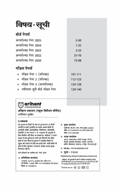 UP Board Fast Track Samajik Vigyan (Social Science) Class 10 Exam 2026 | Unsolved Papers (2025-2020) | 3 Model Papers with OMR Sheet
