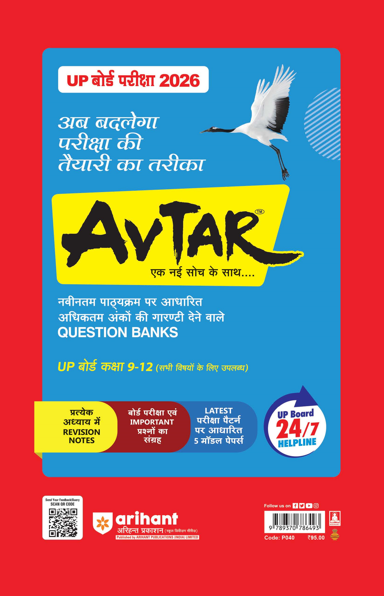 UP Board Fast Track Bhautik Vigyan (Physics) Class 12 Exam 2026 | Unsolved Papers (2025-2019) |With 5 Model Papers